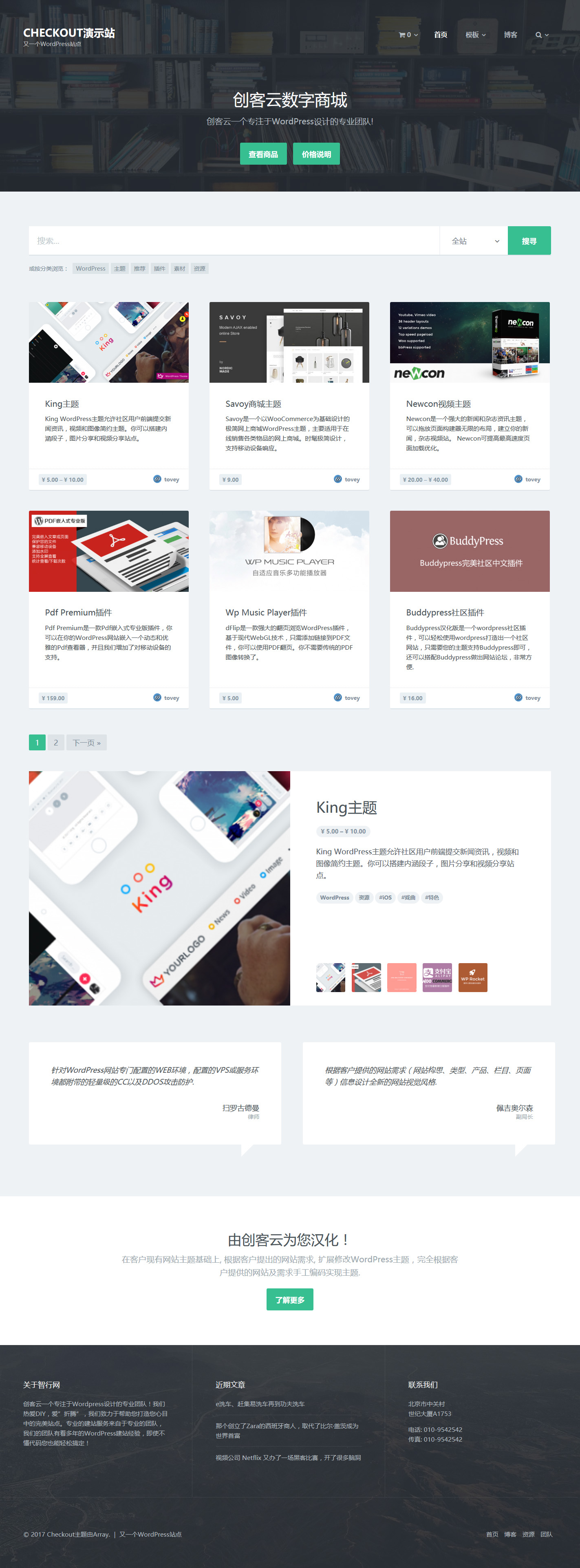 Checkout - 模板交易市场网站WordPress汉化主题