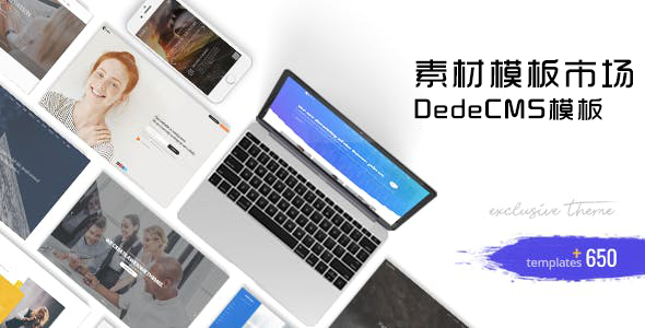 模板素材数字作品商店DedeCMS织梦模板