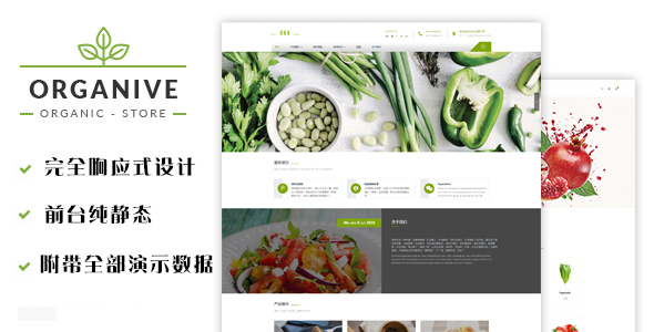 餐饮美食蔬菜水果网站DedeCMS整站模板