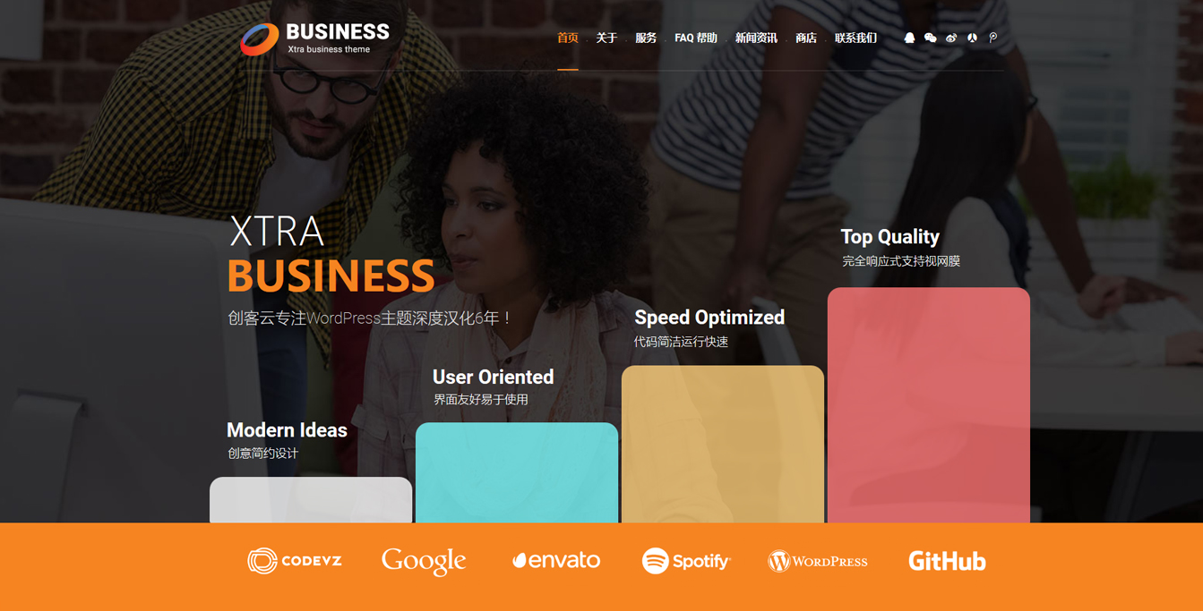 Xtra - Business企业商务网站WordPress汉化主题