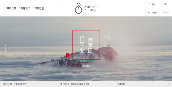 Enjoy the official website of Jizhuang Hotel