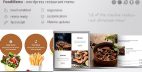 FoodMenu - 创意餐厅食谱菜单WordPress主题