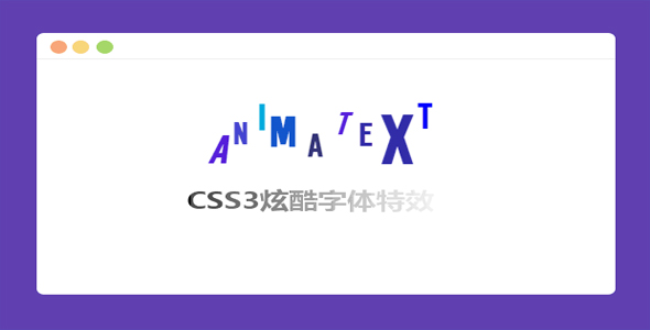 Animatext - 文字动画特效jquery插件