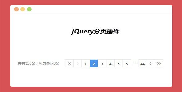 cPager 客户端分页jQuery插件