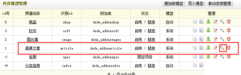 织梦DedeCMS实现全文检索模糊搜索方法