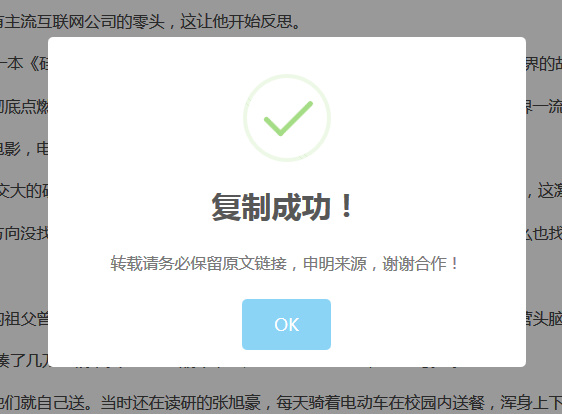 WordPress 复制文章内容弹出版权提示框