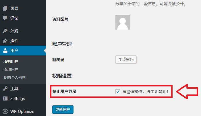 WordPress 纯代码添禁止某些用户登录