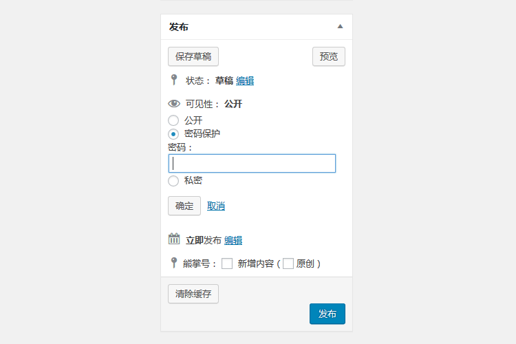 通过密码保护 WordPress 内容