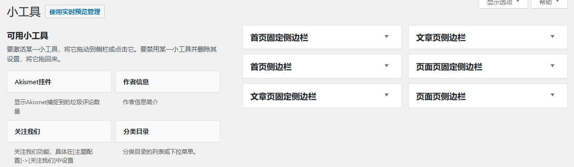 WordPress首页文章页或其它自定义侧边栏