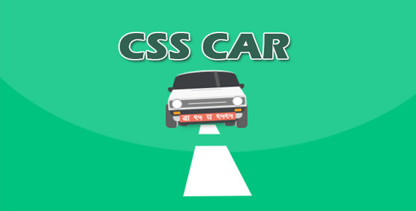 纯CSS3制作逼真的汽车运动动画