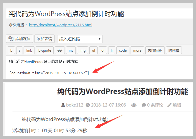 纯代码WordPress站点添加倒计时功能