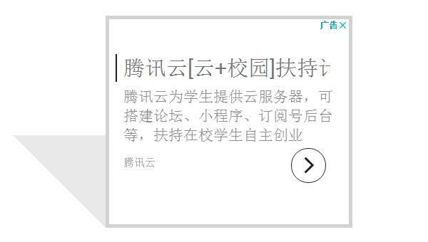 一段CSS代码让你的广告位“立起来”