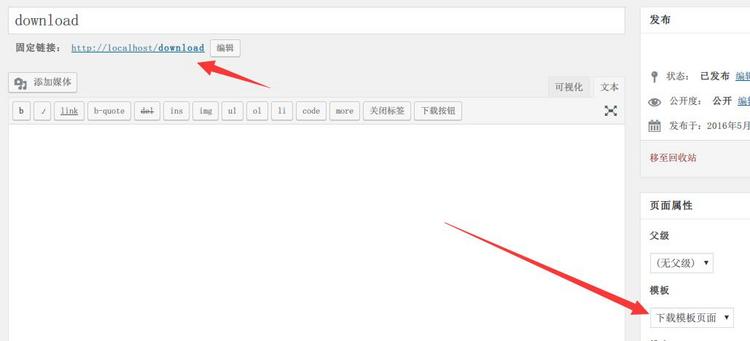 纯代码给WordPress网站添加独立下载页面
