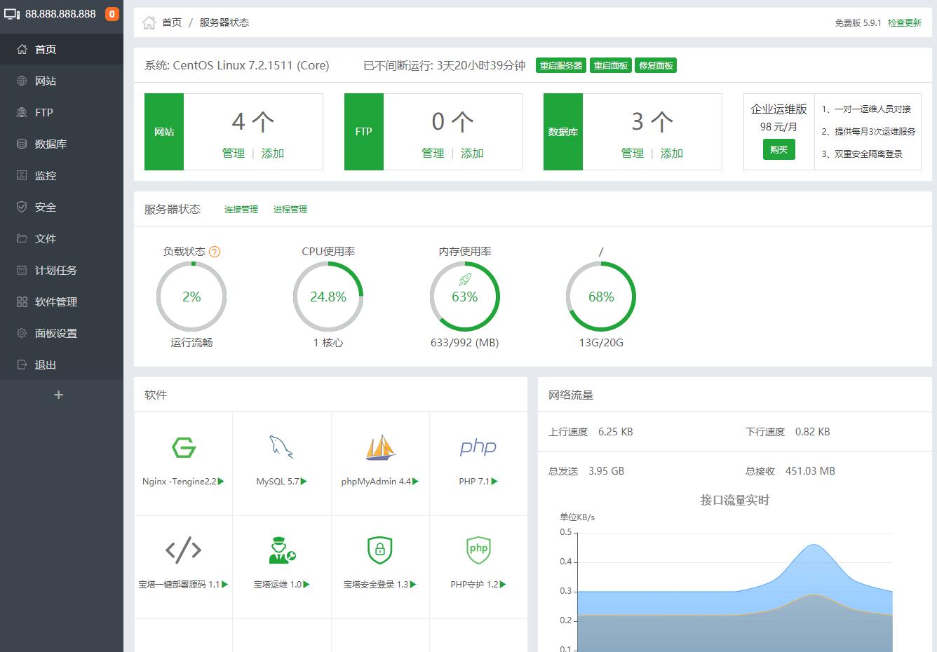 宝塔面板6.8.9最新专业版破解