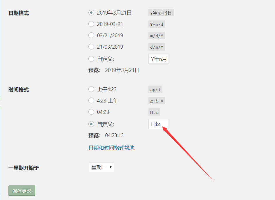 WordPress文章发布怎么精确到秒