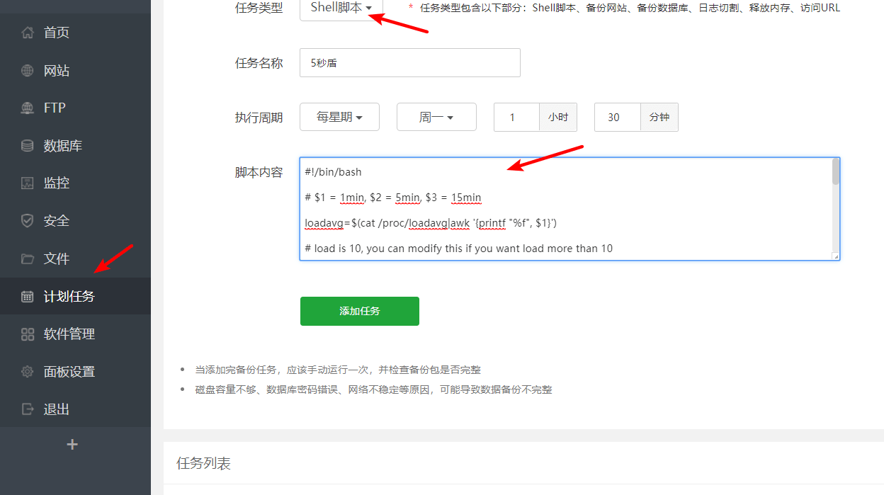 宝塔面板CC攻击自动切换5秒盾脚本