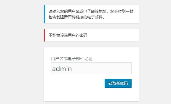 WordPress禁止通过邮件重置密码方法