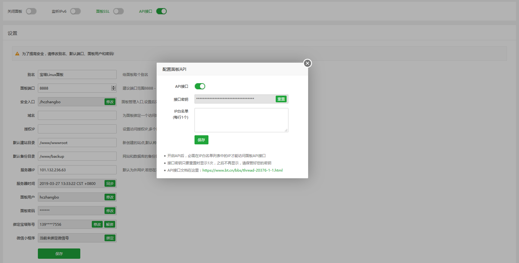 宝塔面板API接口配置文件