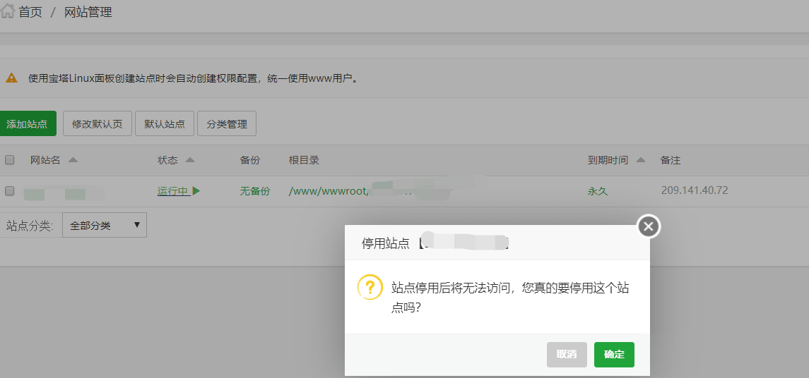 宝塔面板关停指定网站使用密码访问