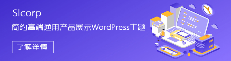 WordPress主题