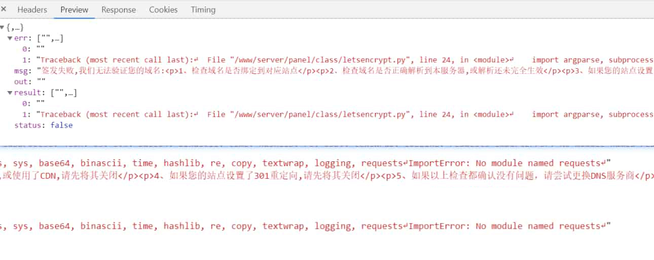 宝塔面板6.9.3申请let’s encrypt证书出错 – No module named requests