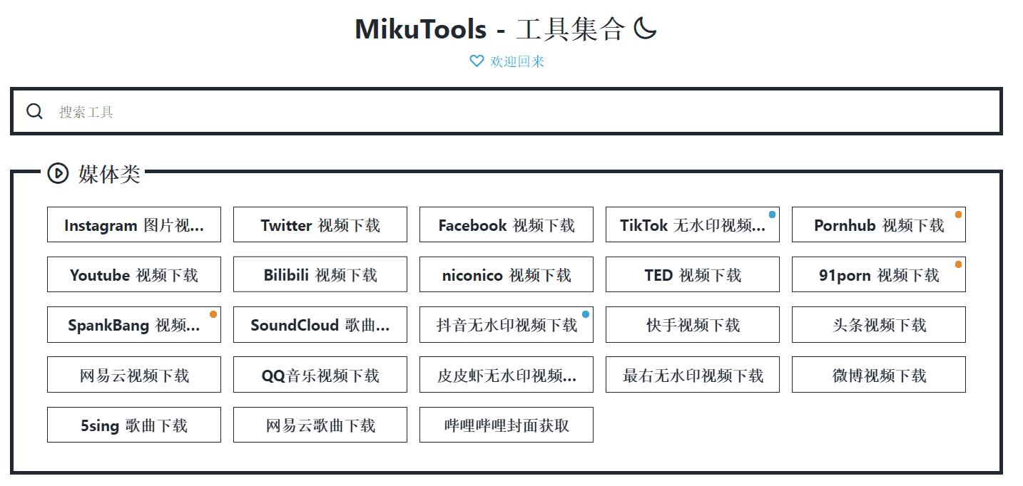 MikuTools 多达65种免费在线小工具集合网站