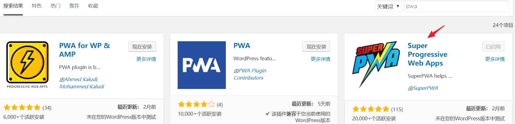 SuperPWA – 让你的WordPress网站瞬间变成APP