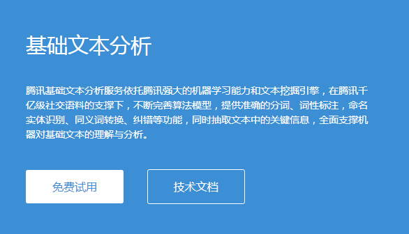 使用腾讯AI开放平台api进行图片OCR文字识别