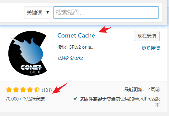 Comet Cache – 生成HTML的WordPress静态缓存插件