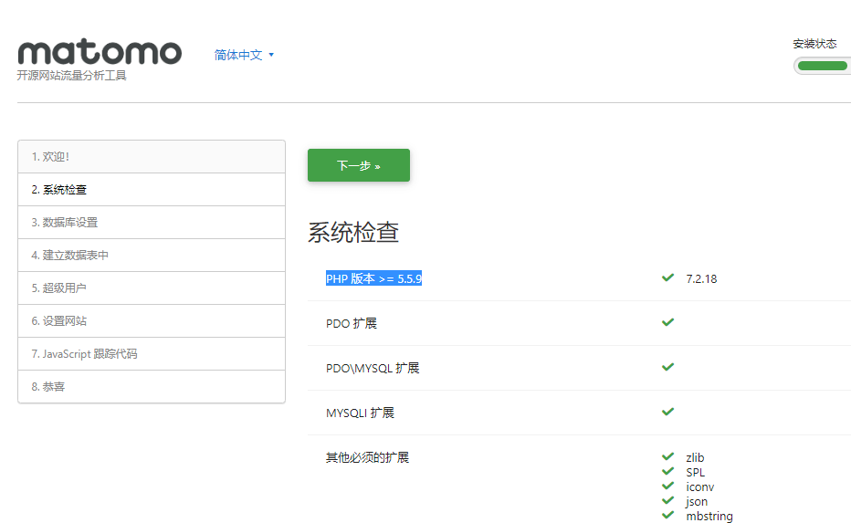 Matomo – 免费开源的网站流量统计系统