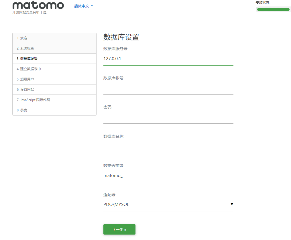 Matomo – 免费开源的网站流量统计系统