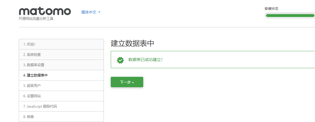 Matomo – 免费开源的网站流量统计系统