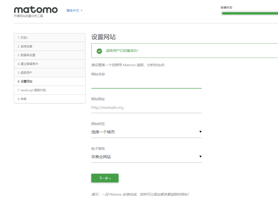 Matomo – 免费开源的网站流量统计系统