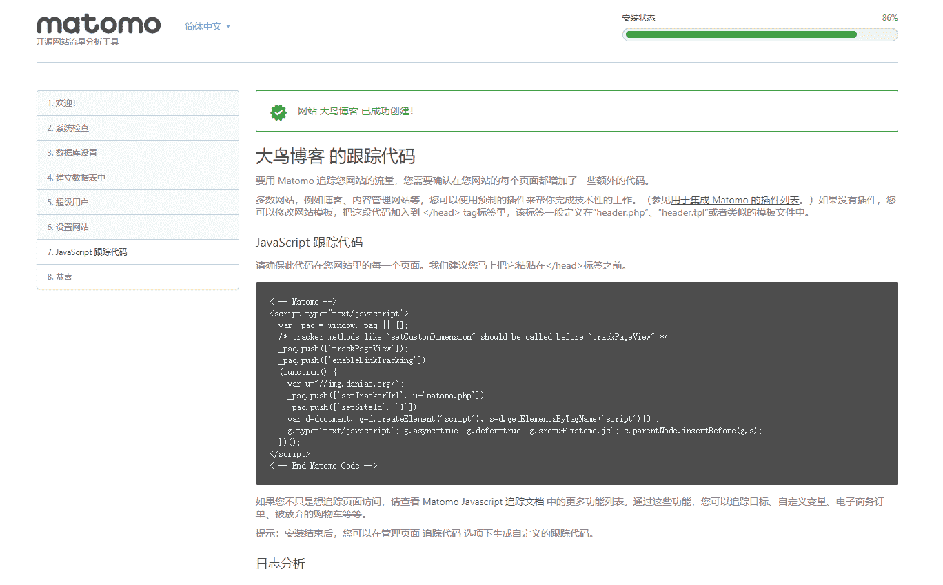 Matomo – 免费开源的网站流量统计系统