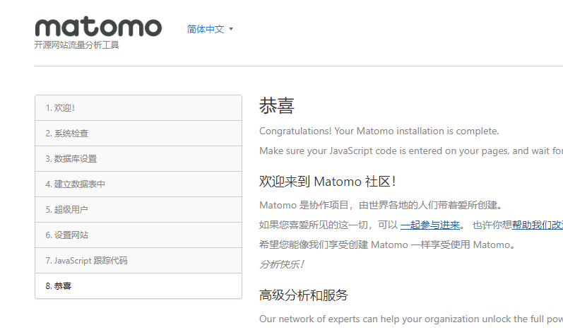 Matomo – 免费开源的网站流量统计系统