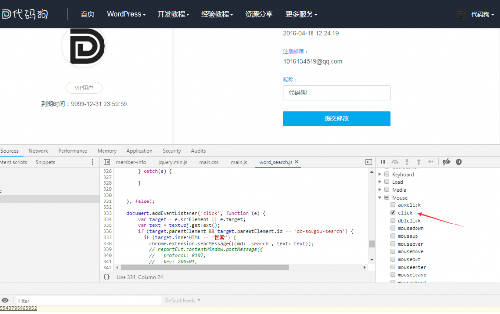 Chrome控制台快速查找调试JavaScript运行代码