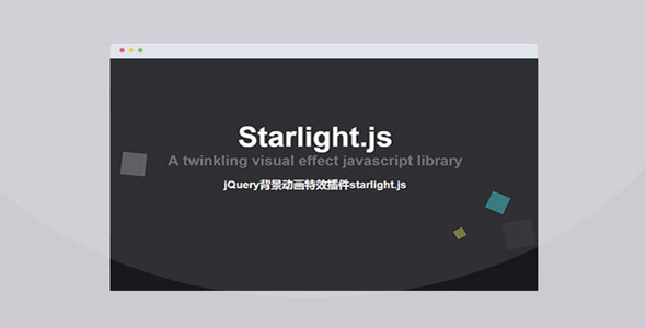 Starlight 背景动画特效jQuery插件