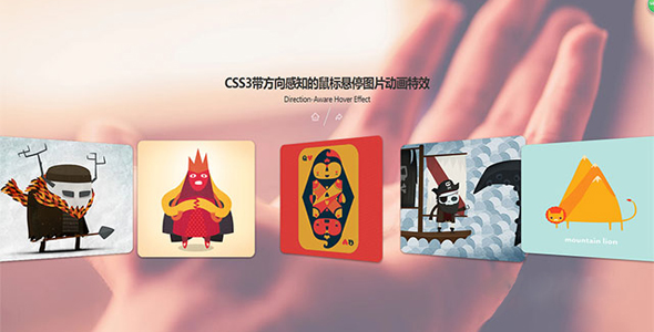 带方向感知的鼠标悬停图片动画CSS3特效
