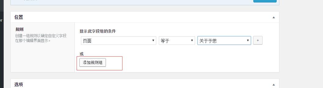 Advanced Custom Fields 高级自定义字段插件详细使用教程