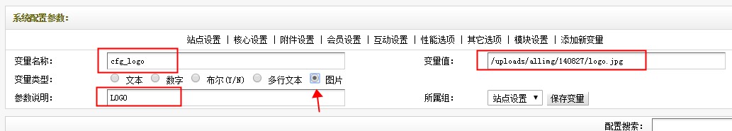 织梦DedeMCS后台系统设置自定义图片上传LOGO功能