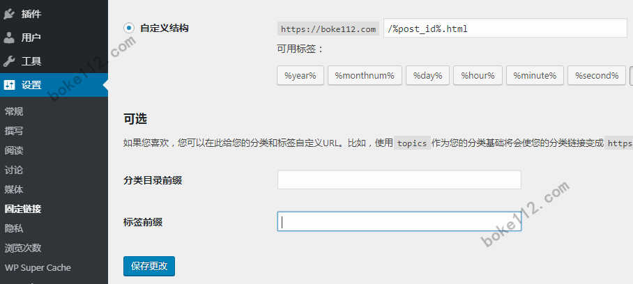 如何修改WordPress的page页面默认URL结构