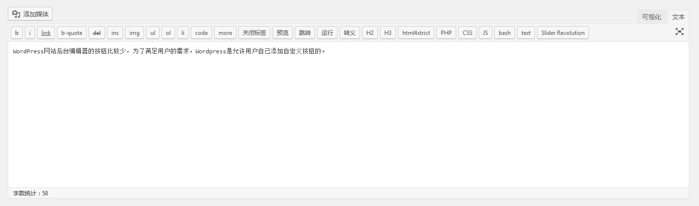 WordPress怎么给后台编辑器添加按钮