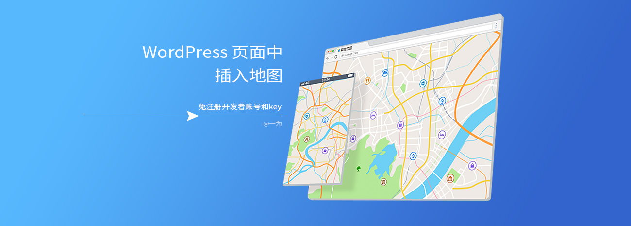 免密钥在 WordPress 页面中插入高德地图