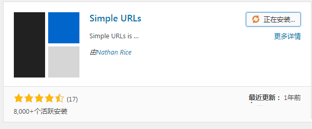 WordPress短链接插件Simple URLs使用方法