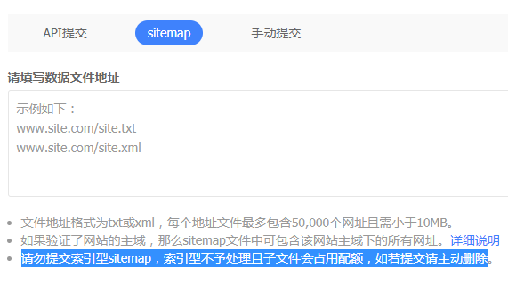 百度不再支持sitemap站点地图索引型不予处理