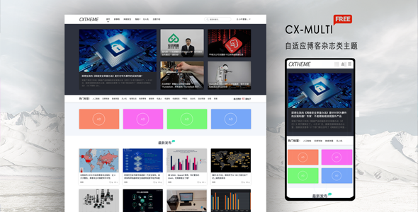 CX-MULTI - 简洁大气自适应博客杂志WordPress主题