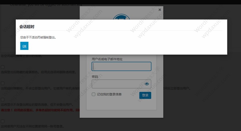 Lnactive Logout 自动退出非活跃的WordPress用户