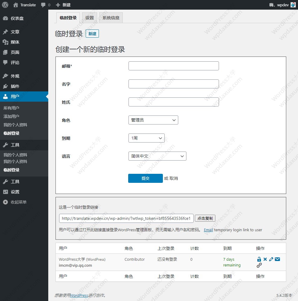 用户无需密码临时登录WordPress网站后台