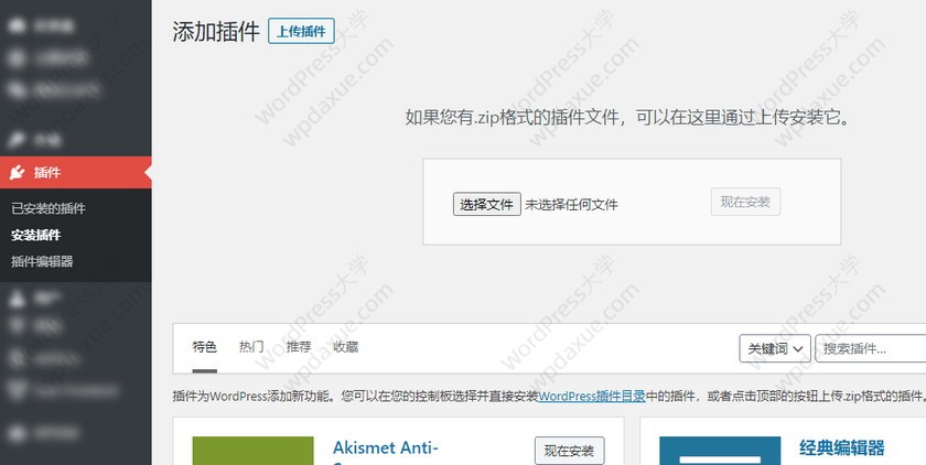 WordPress 将支持上传zip压缩包更新已安装的主题插件