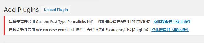 纯代码实现WordPress中提醒安装插件功能